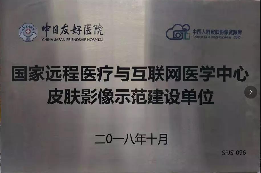 我院皮肤科喜获“国家远程医疗与互联网医学中心皮肤影像示范建设单位”和徐州地区唯一一家国家级神经梅毒临床监测哨点医院