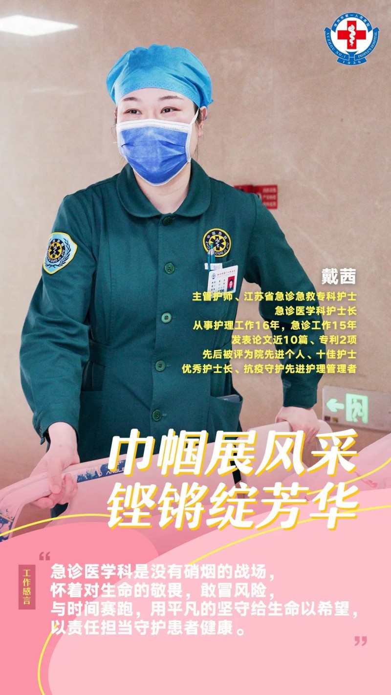 巾帼风采 | 看，她们芳华绽放——致敬徐州一院全体女性护理同仁